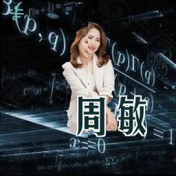 周敏