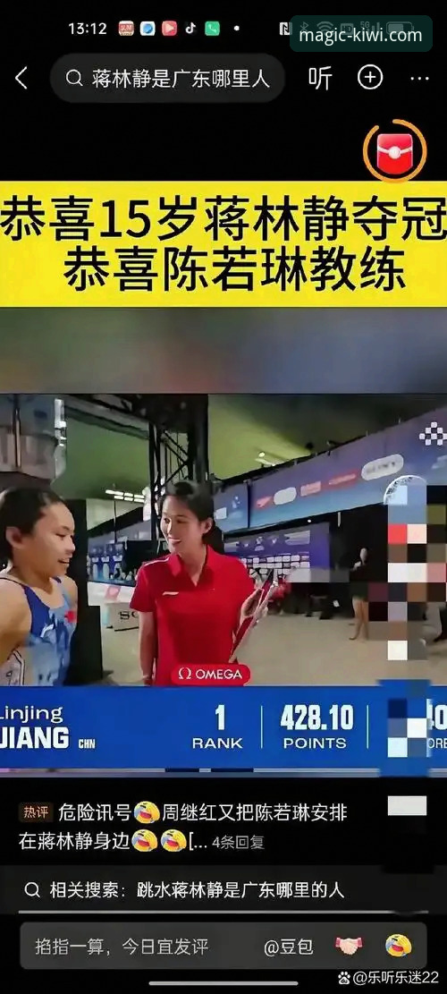 如何像小将蒋林静一样，通过奇异果体育直播找到“冠军密码”？