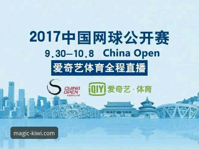 新手必看：奇异果体育赛事观赛与提醒功能使用心得